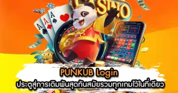 PUNKUB Login