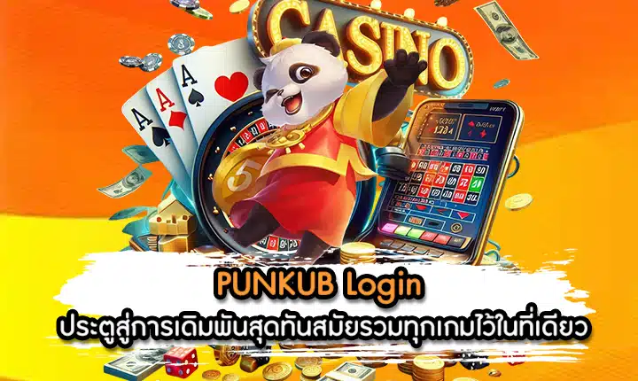 PUNKUB Login