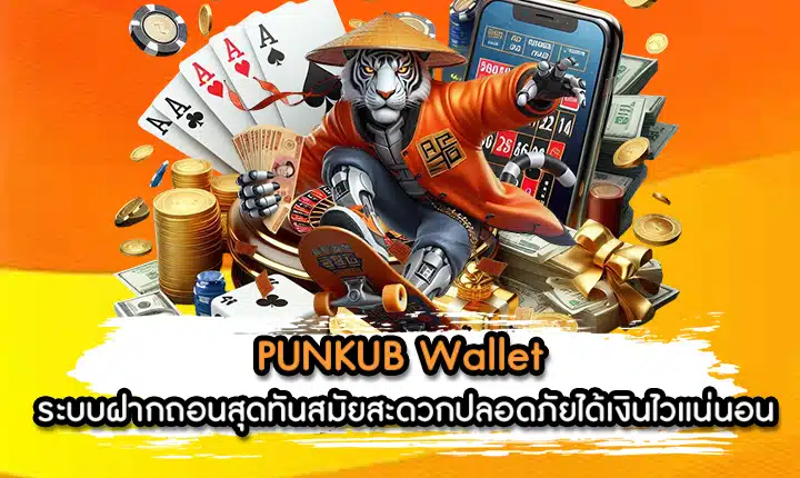PUNKUB Wallet